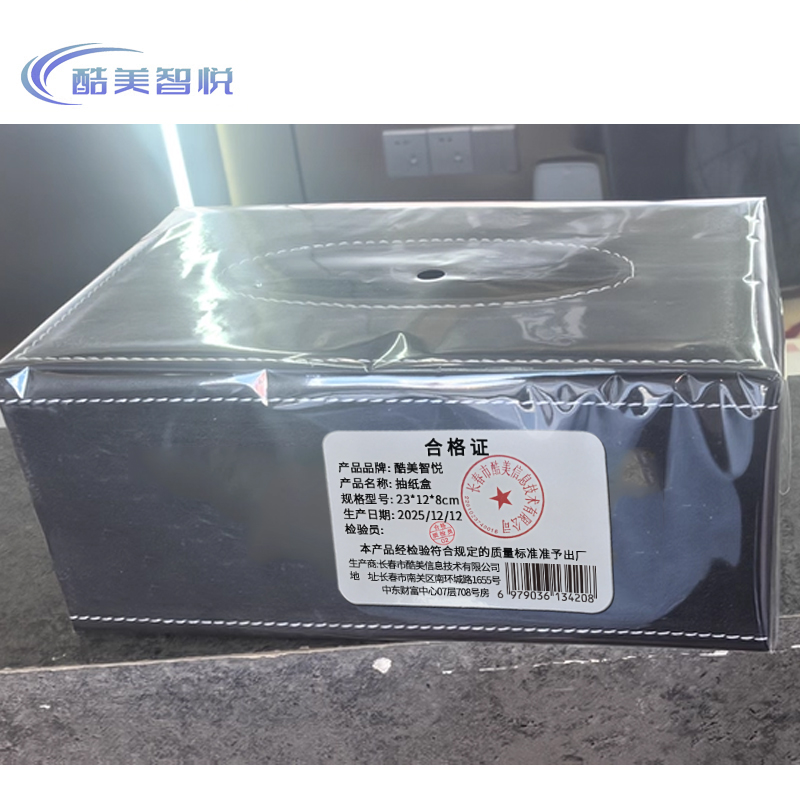 酷美智悦 抽纸盒 23*12*8cm 个高清大图