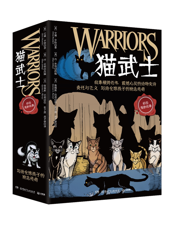 (9册)猫武士全彩漫画版(天族外传+乌爪的旅程+灰条三部曲) [正版]猫武士彩绘漫画故事.全彩漫画版(全9册)小学生三四高清大图