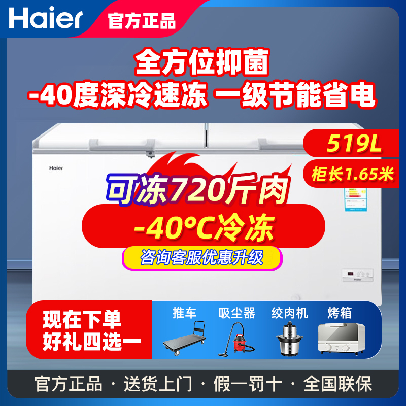 海尔haier小冰柜家用冷柜小型商用大容量保鲜冷冻两用减霜箱囤货BC/BD-519HEM
