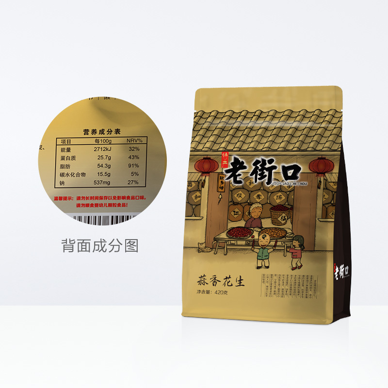 老街口蒜香奶香花生420g*2袋水煮花生米带壳零食炒货干果年货坚果