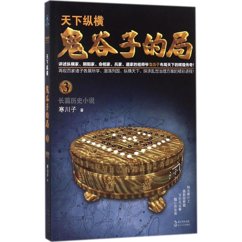 [M]鬼谷子的局-9787535499196高清大图
