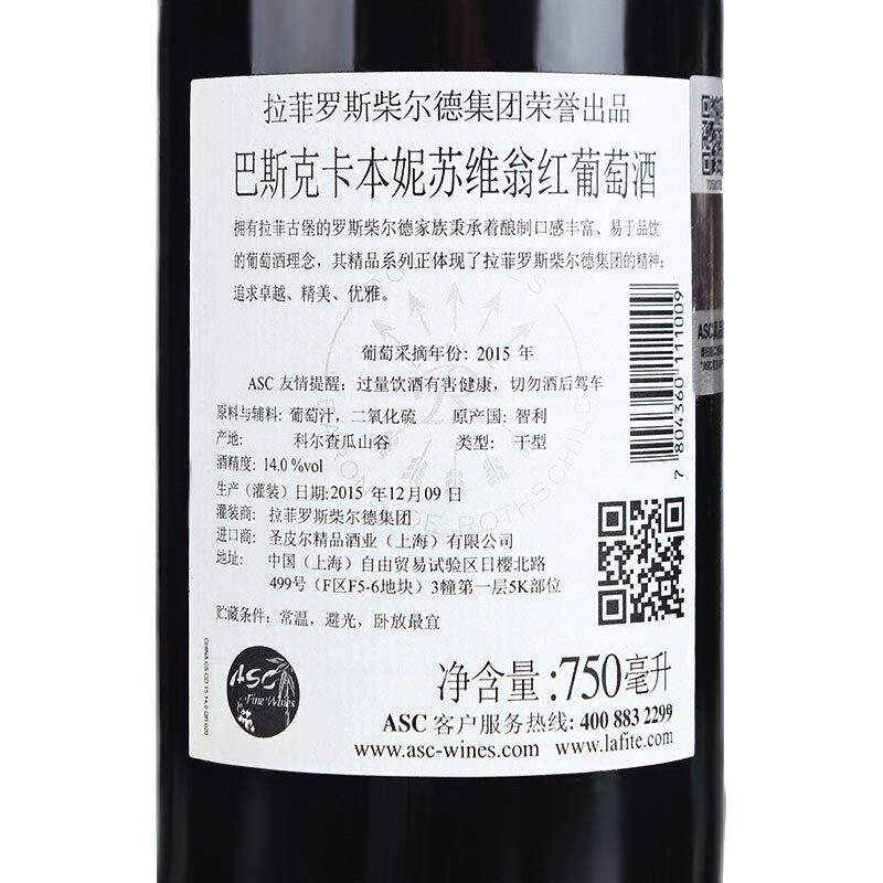 拉菲(LAFITE)巴斯克酒庄卡本妮苏维翁/赤霞珠干红葡萄酒 智利进口红酒 750ml单支