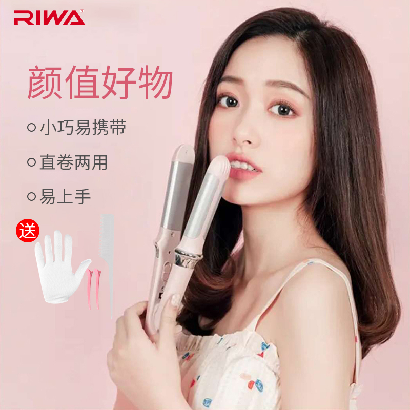 雷瓦(RIWA)美发器RB-8318空气刘海卷发棒女网红款小号夹板短发直发卷发两用内扣便携式恒温迷你15秒预热