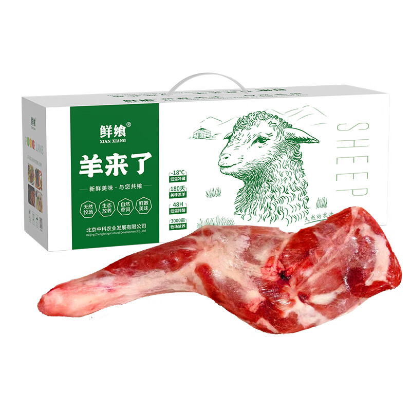 鲜飨 内蒙原切草原羊-整只鲜羊腿礼盒2-2.5kg 单位:盒