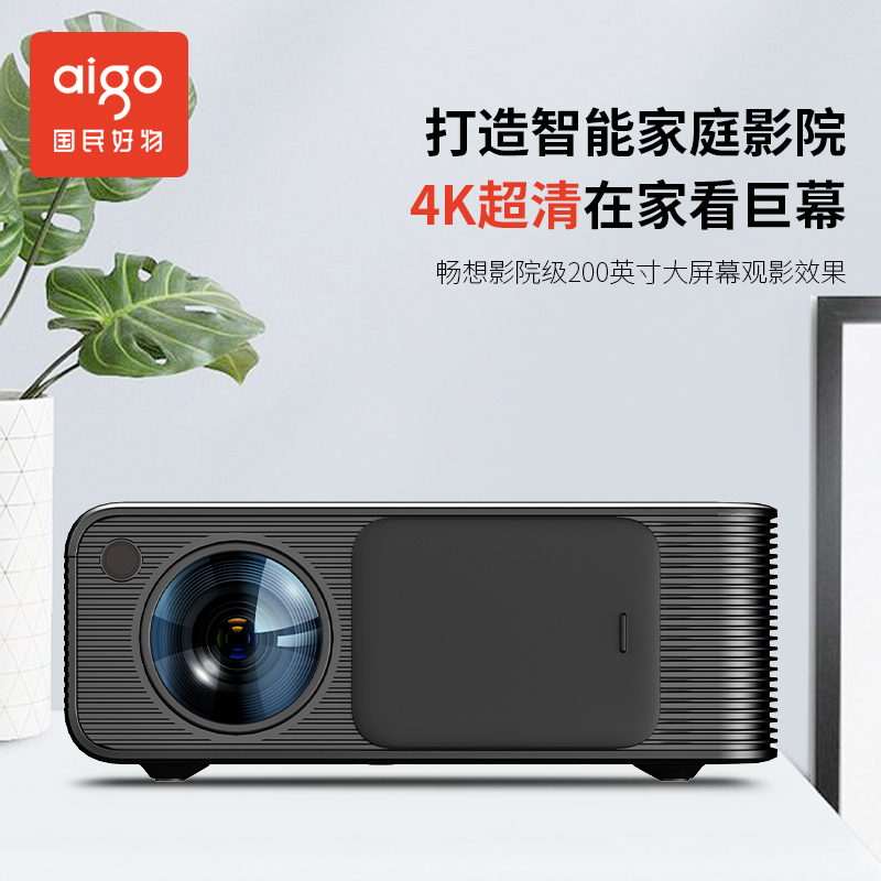 爱国者 H90锖色 投影仪家用 投影机办公1080P家庭影院3400流明巨亮 4K超清解码AI智能语音 5G双频WIFI