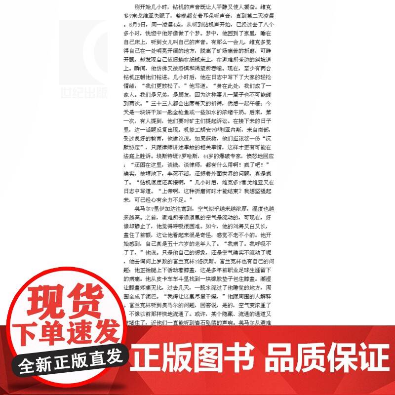 深暗 译文纪实 赫克托托巴尔 地心营救/好莱坞电影原著 普利策奖得主纪实力作 矿难 正版图书籍 上海译文出版社 世纪出版高清大图