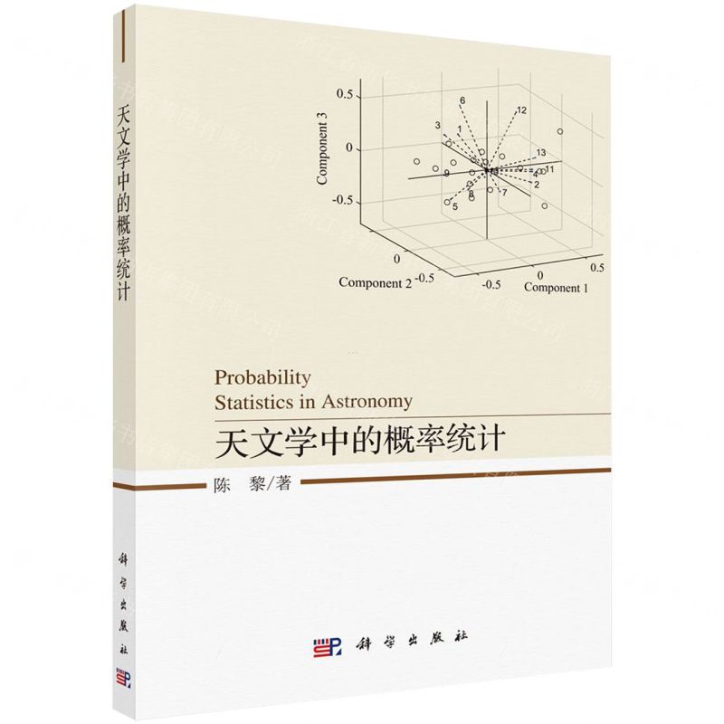 【N】天文学中的概率统计-9787030645289
