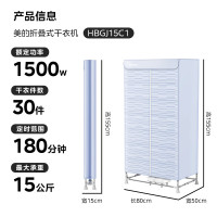 美的柜式干衣机HBGJ15C1