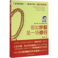 假如炒股是一场修行