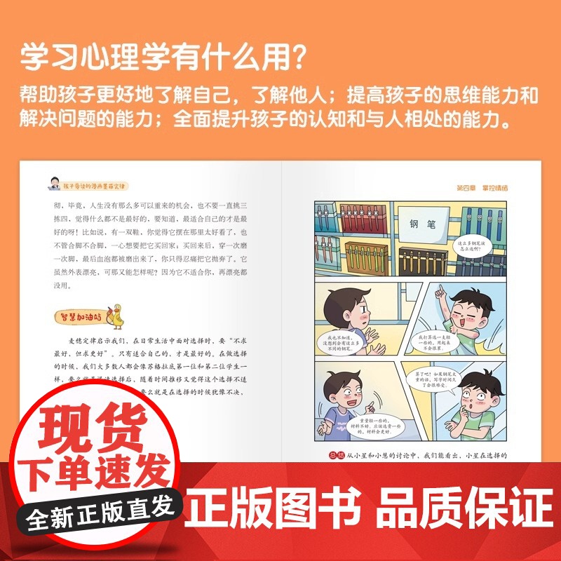 [抖音同款]孩子爱读的漫画墨菲定律青少年版 漫画少年读墨菲定律漫画版正版书原著少年读经典儿童阅读漫画书 小学生阅读课外书高清大图