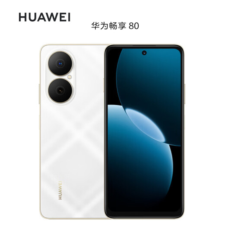 华为(HUAWEI) 华为畅享80 256GB 天际白 华为巨鲸长续航