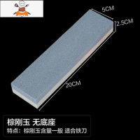 磨刀石家用礳石棒方形多功能超硬魔石切菜刀磨石磨刀工具双面组合 敬平 棕刚玉大号【20cm】无底座 均0UA34N