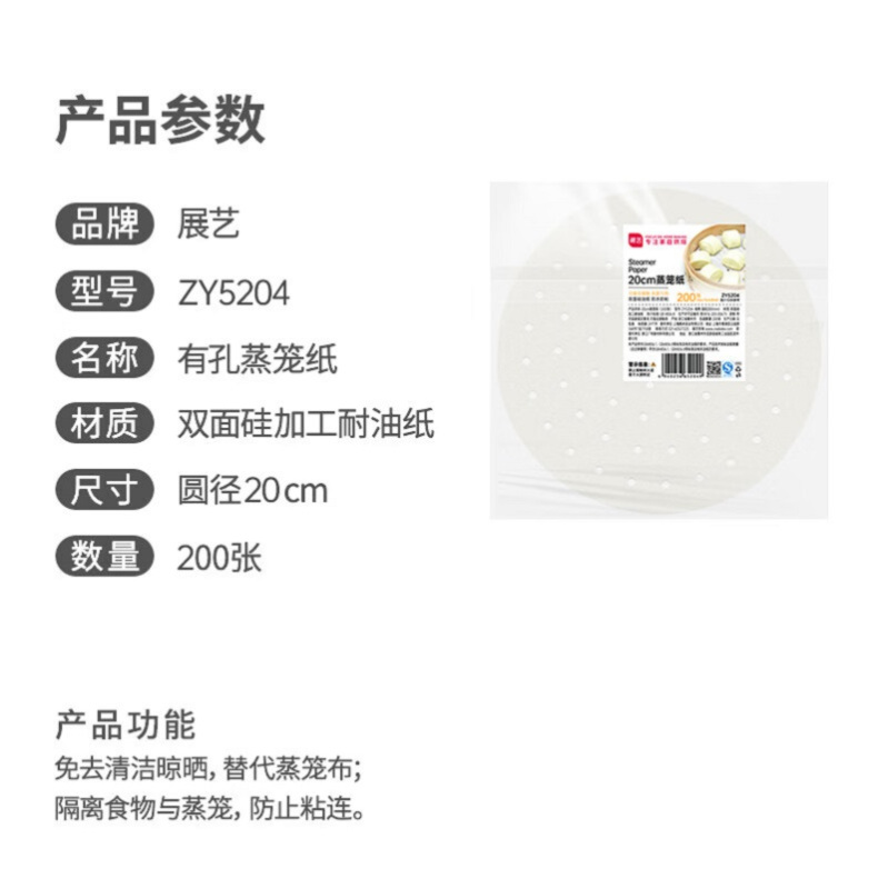 展艺 蒸笼纸200张一次性家用不粘油纸青团包子纸馒头纸垫笼布蒸布20CM高清大图