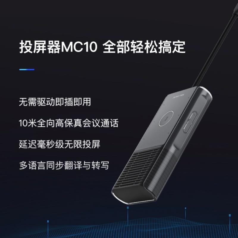 科大讯飞AI麦克风投屏器MC10无线投屏会议录音转写翻译记录免驱动即插即用