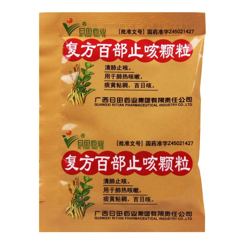 复方百部止咳颗粒10g10袋盒sl清肺止咳用于肺热咳嗽痰黄粘稠百日咳rx
