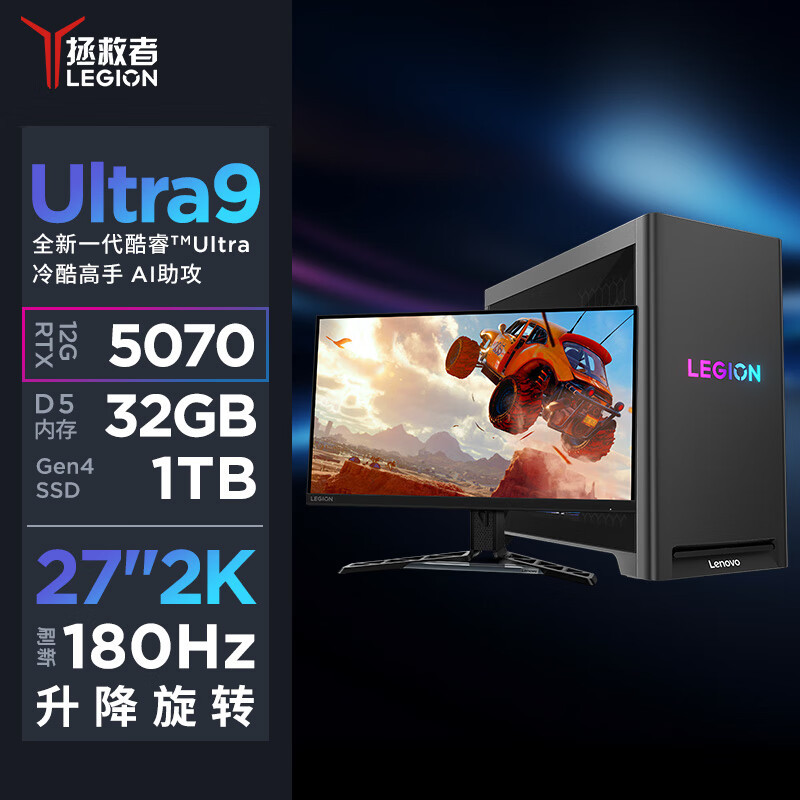 联想(Lenovo)拯救者刃7000K 游戏台式机电脑整机 Ultra9-275KF 32G内存 1T固态硬盘 RTX5070 12GB显卡 Win11 27英寸2K显示器