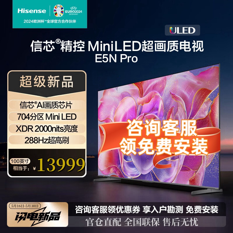 [新品]海信电视100E5N Pro 100英寸ULED Mini LED 704分区 游戏智慧屏智能液晶平板电视