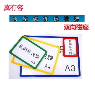 冀有容 货架分类磁吸牌磁性标识牌 A6 个