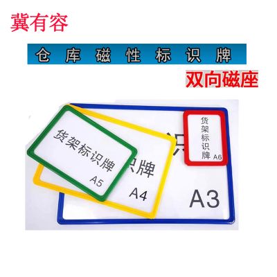 冀有容 货架分类磁吸牌 磁性标签牌 A6 个