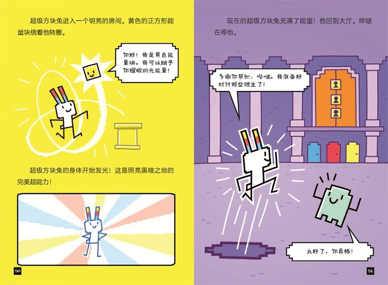 超级方块兔(全5册)高清大图