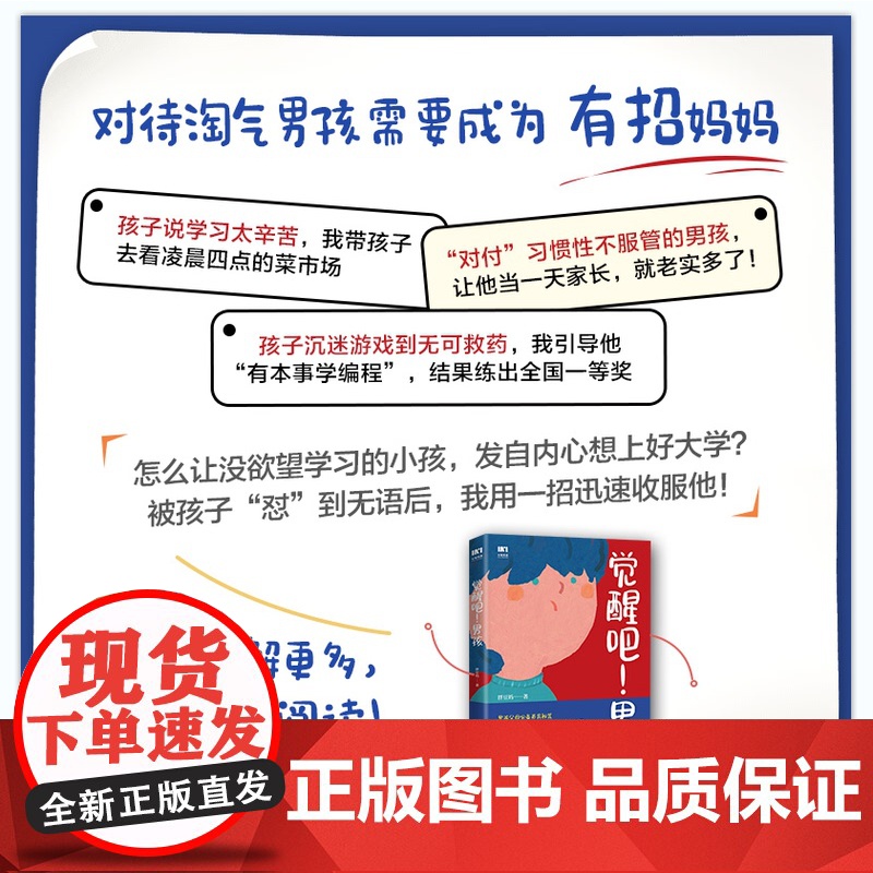 觉醒吧男孩 养育男孩书籍 正面管教培育积极勇敢有担当男孩 家庭教育儿百科书籍高清大图