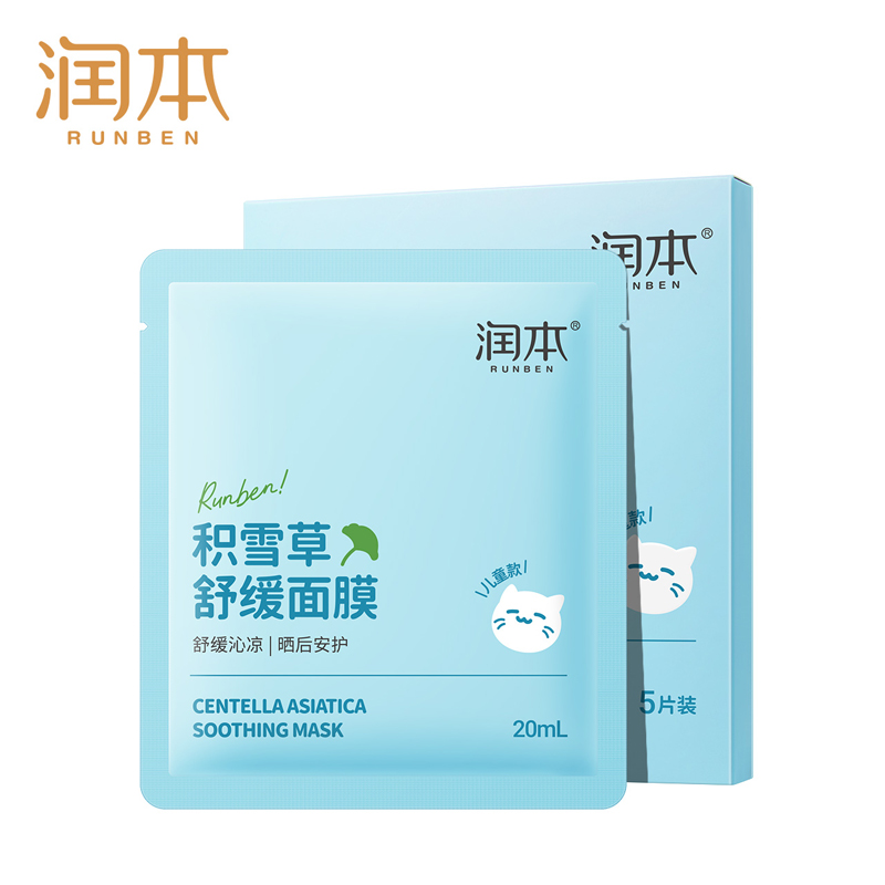 润本 积雪草舒缓面膜(儿童款)20ml*5片/盒