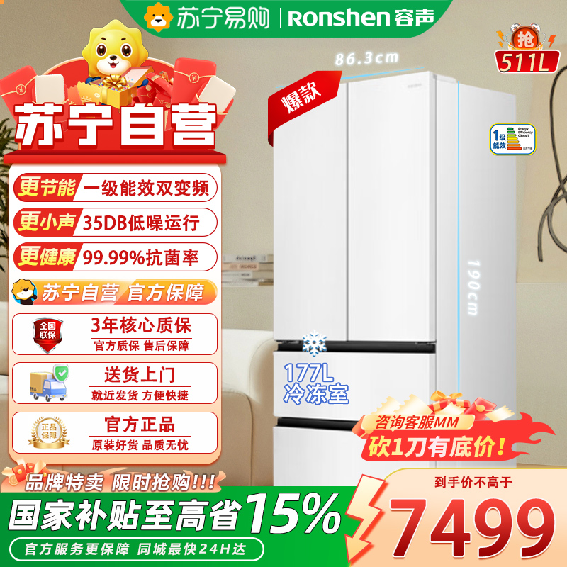 容声(Ronshen) 511升多门冰箱 BCD-511W60FZNAD 自动除霜风冷电脑控温1级能效白色家电高清大图