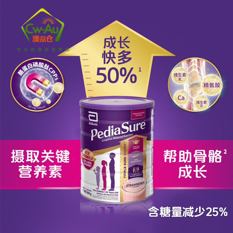 Abbott雅培 小安素 850g 草莓味 1罐 1-10岁婴幼儿童学生助长高长壮奶粉特殊配方 澳洲进口高清大图