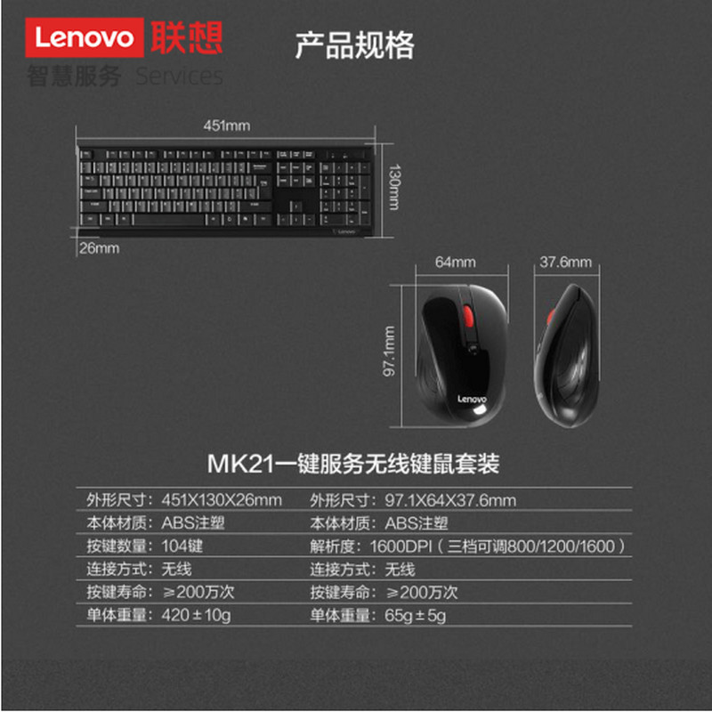 联想(Lenovo) MK21 无线键盘鼠标套装