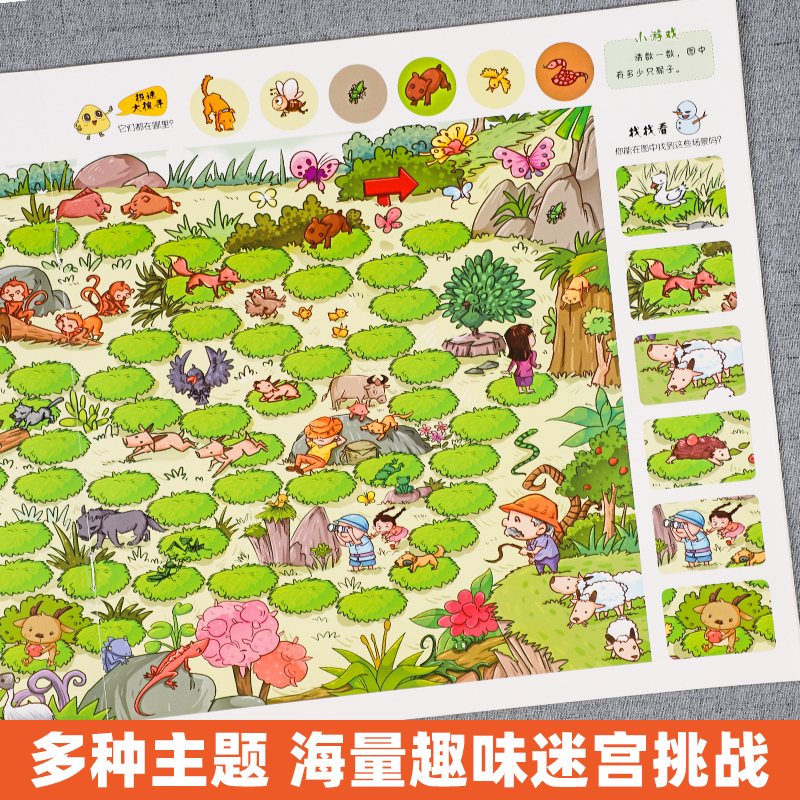 迷宫大冒险(共8册) [正版]全套8册 迷宫大冒险专注力观察力培养 3-5-7-9岁儿童早教启蒙益智书左右脑智力开发游戏