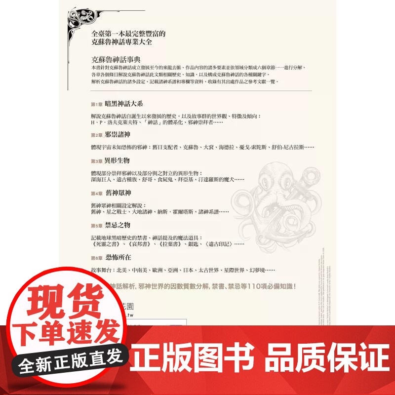 [港台原版] 克苏鲁神话事典(精装) 森濑缭 奇幻基地高清大图