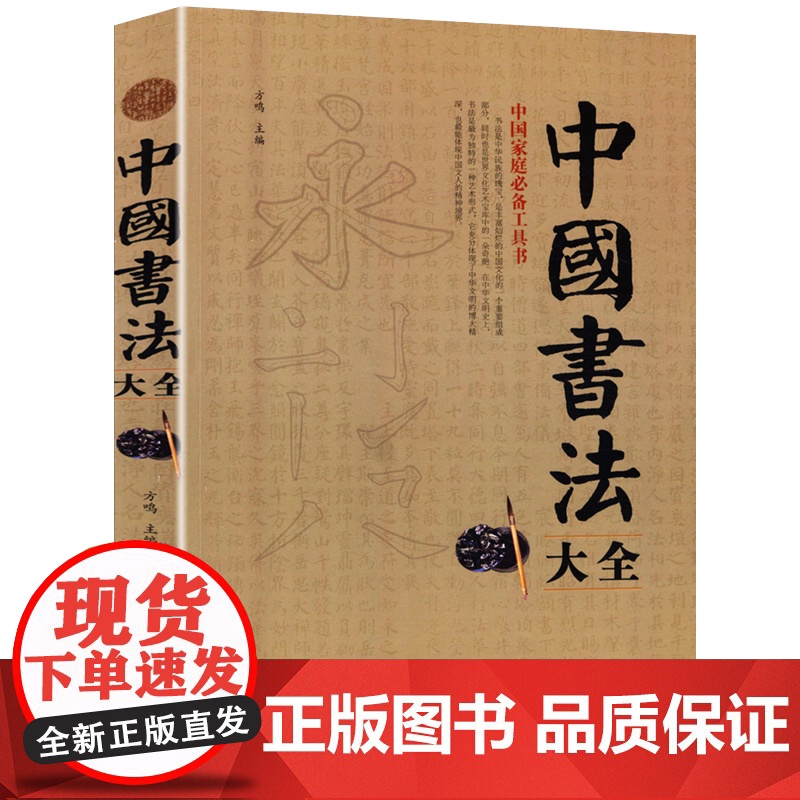 [全2册]实用对联大全(精装)+中国书法大全民间文学民族文学中国传统文化精粹春联喜联寿联故事集锦名联鉴赏辞典中华对联正版高清大图