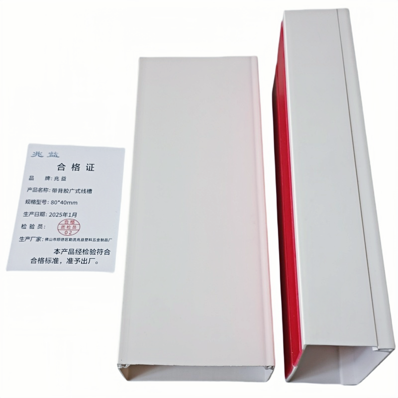 兆益 带背胶广式线槽 80*40mm 米高清大图