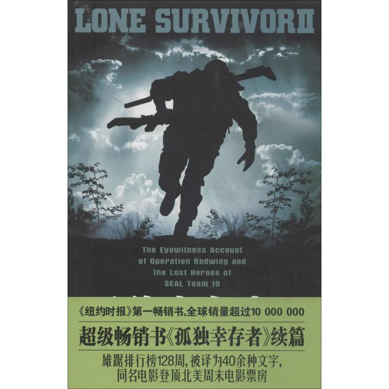 正版新书]孤独的幸存者(2)马库斯·鲁特埃勒9787535471604