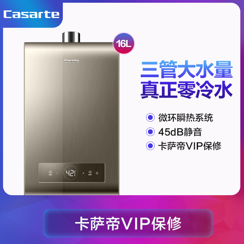 Haier/海尔 卡萨帝 燃气热水器JSQ32-16CVSUP 智能恒温 45dB静音 卡萨帝VIP保修