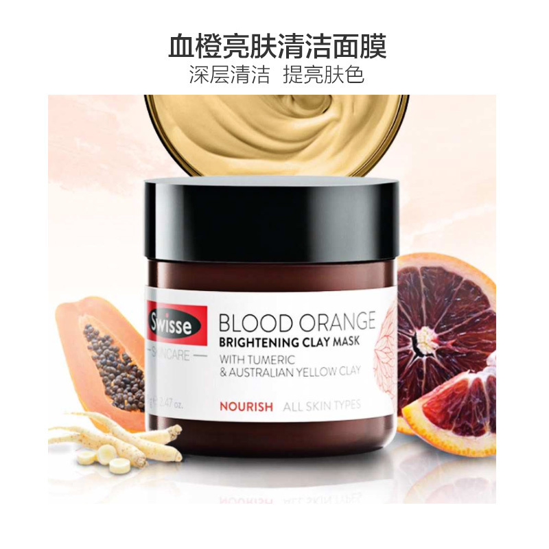 【提亮肤色】Swisse 血橙 焕亮肌肤 水洗面膜 70g/瓶 深层清洁 补水提亮 澳洲进口
