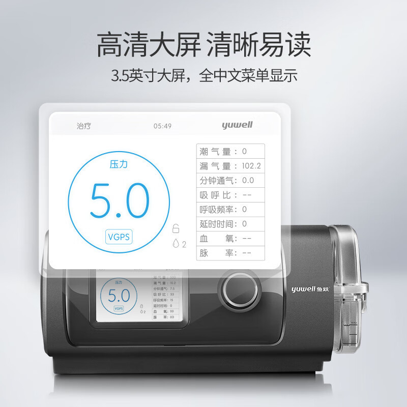 鱼跃双水平无创呼吸机YH-820家用医用慢阻肺老人睡眠心肺病止鼾打呼噜/高清大图