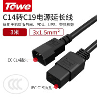 同为(TOWE)PDU电源线延长线C19转C14长3米长3*1.5平方线径 TW-F-C14/C19 3Mtax-supplier