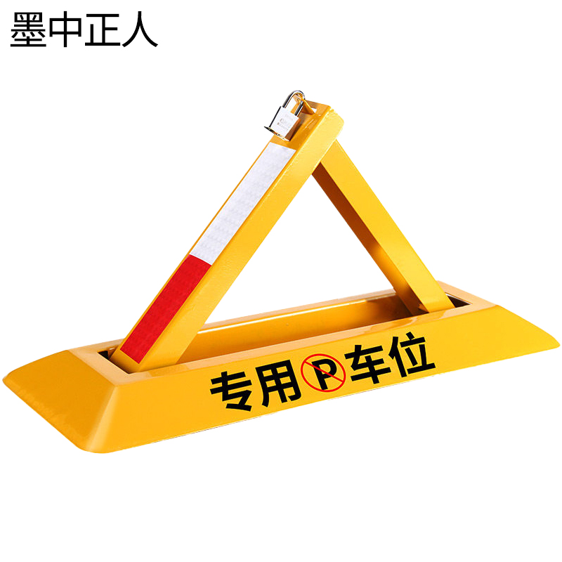墨中正人加厚车位锁 S-48H 个高清大图