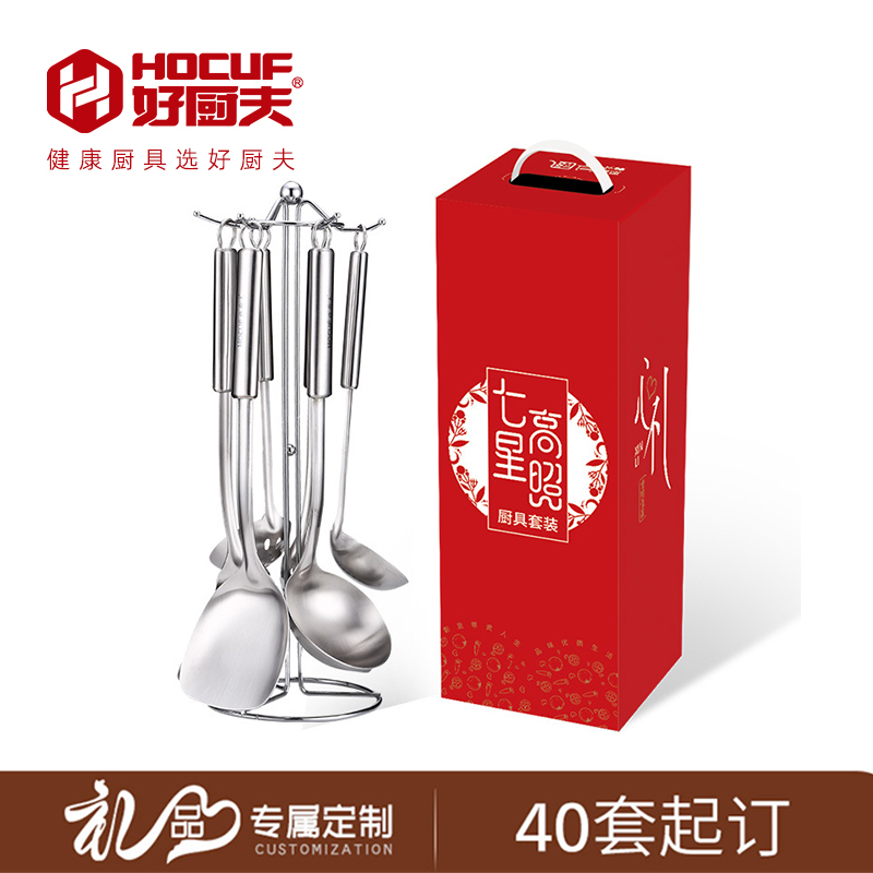 好厨夫(HOCUF)七星高照厨具礼品套装[40套免费定制]团购价