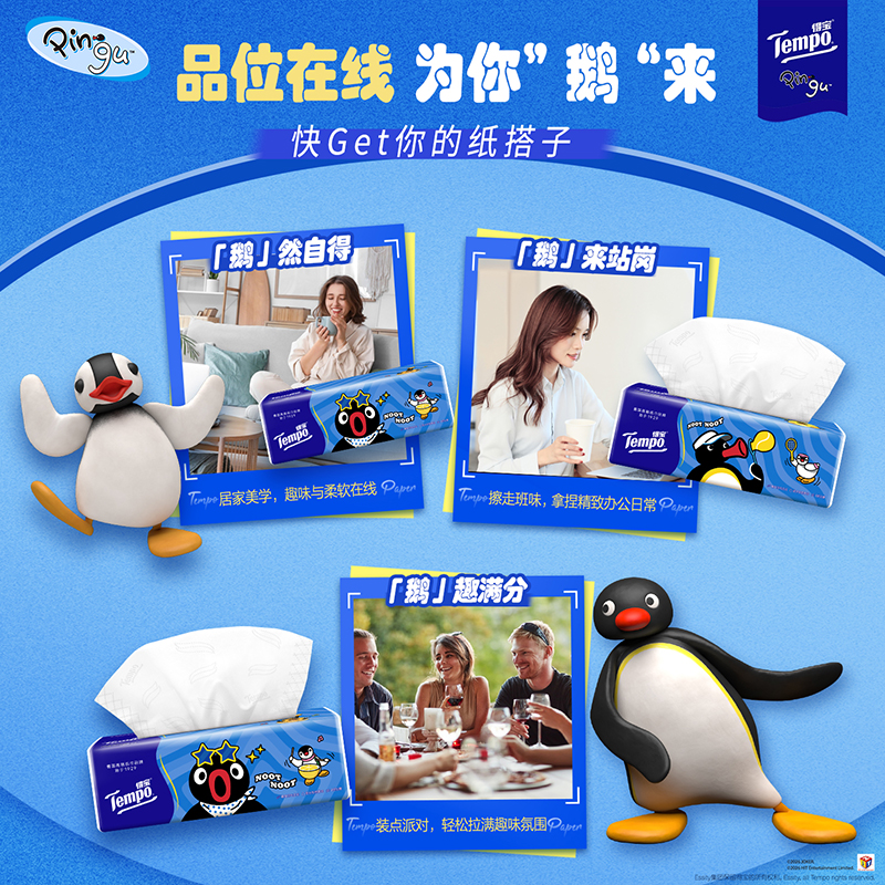 [得宝×Pingu企鹅联名]Tempo得宝无香联名印花抽纸4层80抽15包卫生纸 家用实惠装餐巾纸面巾纸纸巾高清大图