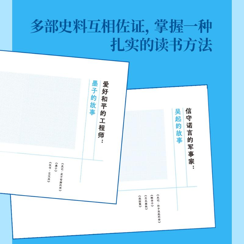 醉染图书战国群星闪耀时9787501619634高清大图