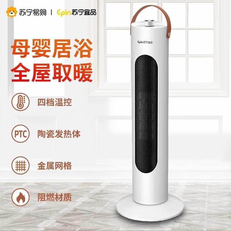 苏宁宜品取暖器家用暖风机冷暖两用省电立式浴室电暖器速热宿舍电暖风电暖气小太阳PTC-2018C机械款白色