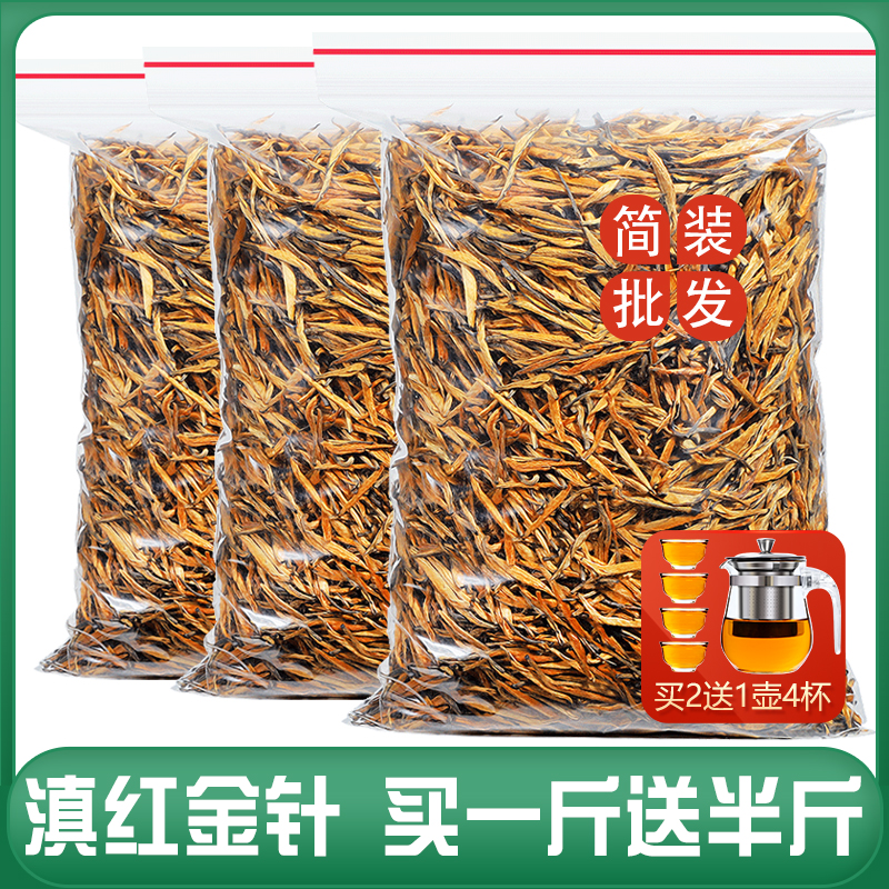 发1.5斤 2026新茶特级滇红大金针正宗云南凤庆金芽红茶叶散装750g高清大图