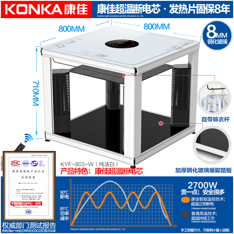 康佳(KONKA) 803W 电暖桌 取暖桌 烤火炉 带电陶炉