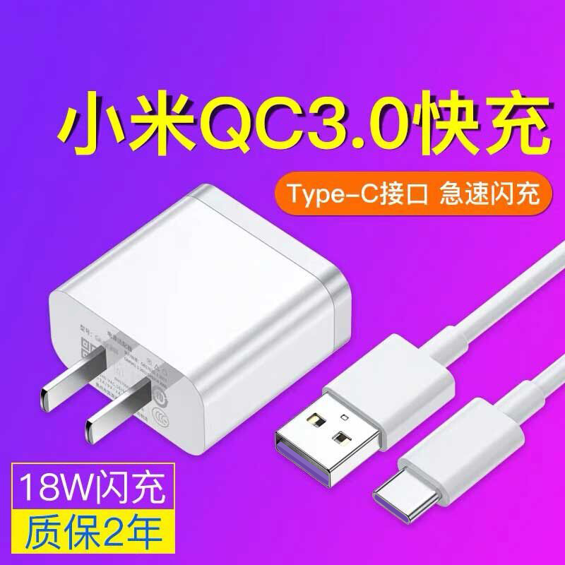 小米手机充电器qc3.0闪充头适用小米5/6/8/9|店长推荐[QC3.0闪充头] 2米[Type-c]特惠2条装