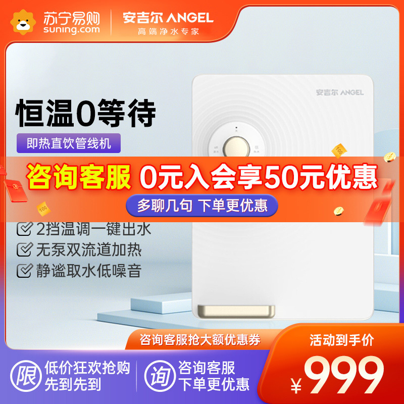 安吉尔(ANGEL)家用管线机 壁挂式饮水机 净水器搭配伴侣 无泵双水箱 双流道速热Y3315BK-G温热款