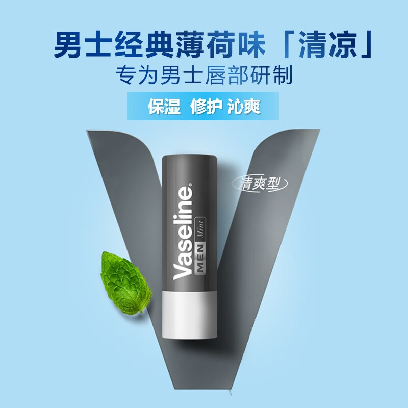 凡士林(VASELINE) 经典修护保湿男士润唇膏清爽薄荷味3.5g高清大图