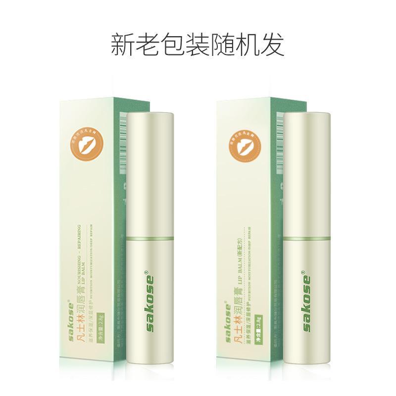 sakose凡士林润唇膏滋润补水保湿唇膏修护防干裂唇部护理男女唇膏