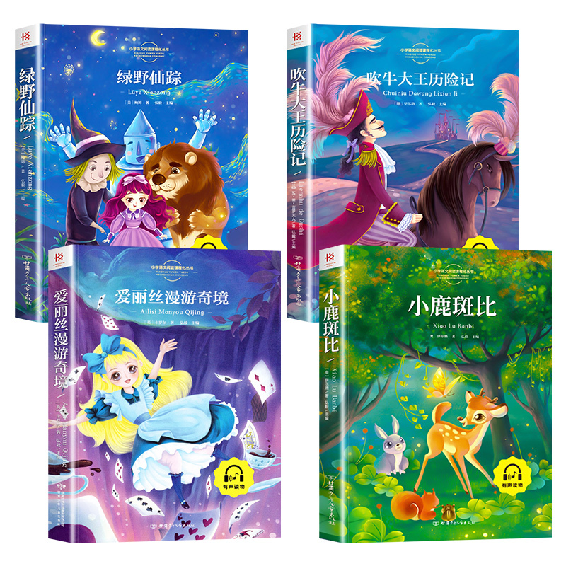 [单册]吹牛大王历险记 [正版]三年级课外书阅读 绿野仙踪爱丽丝漫游奇境小鹿斑比吹牛大王历险记 小学3年级彩图注音版儿童